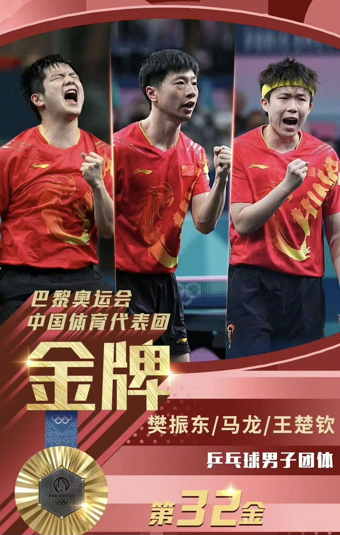 中国队鏖战葡萄牙队，马龙扛起全队